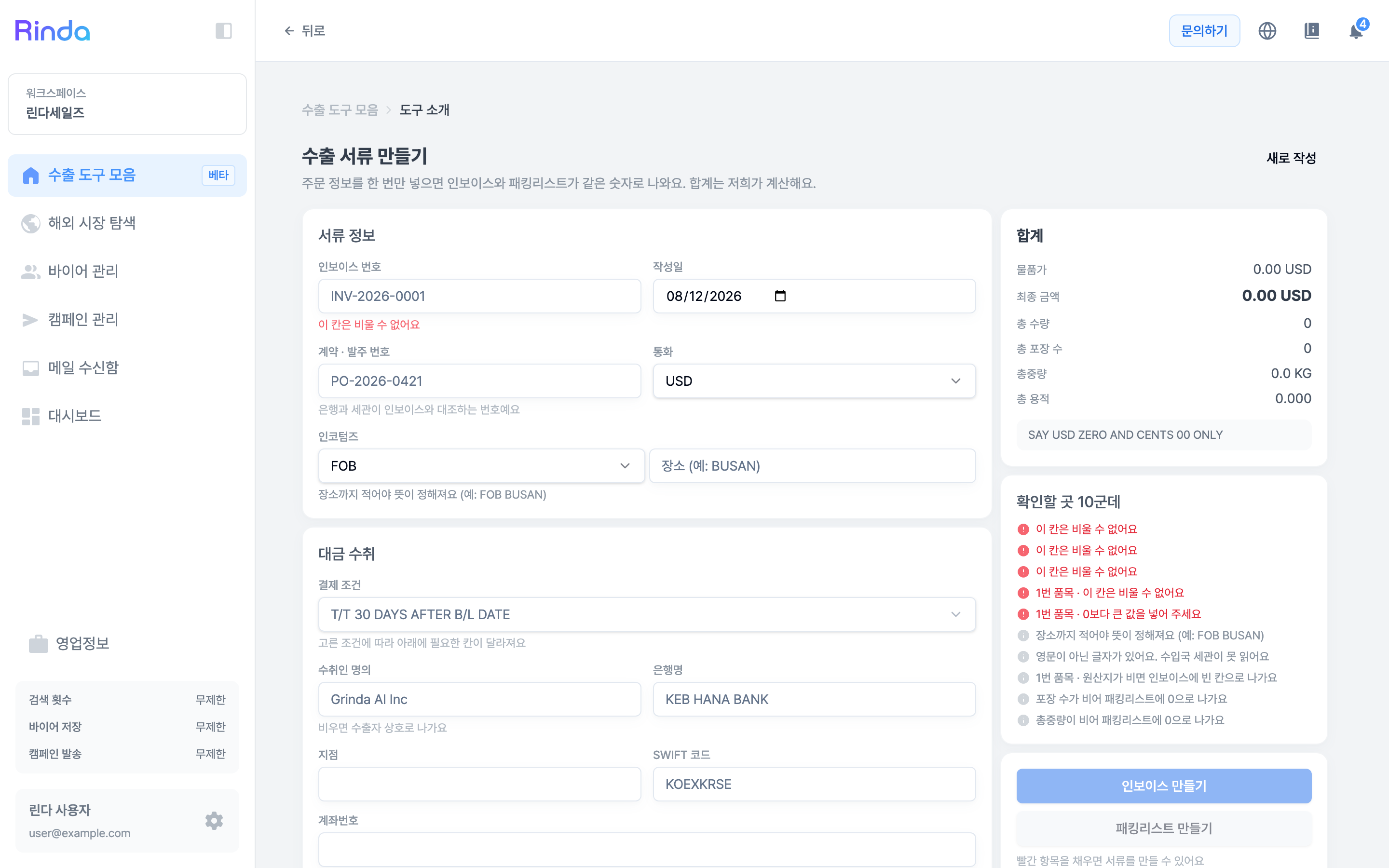 수출 서류 만들기