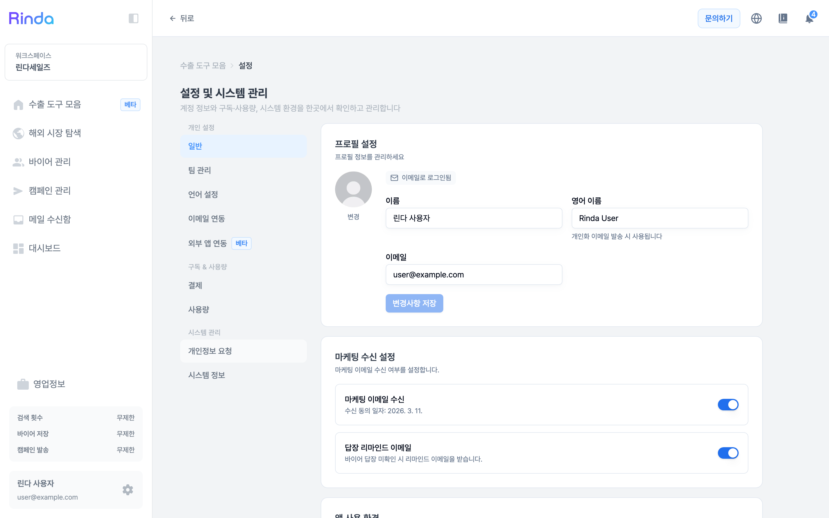 설정 & 워크스페이스